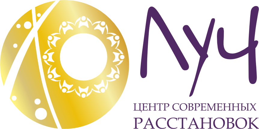 Центр современных расстановок «Луч»