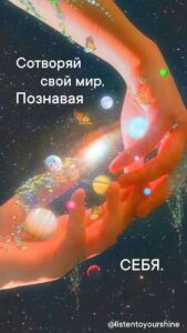 Подробнее о статье *Каждый человек создает свой мир, свою жизнь*
Это очень важно осознать.
Мы создаем свой мир своими мыслями, чувствами и эмоциями.
То есть наше тело, душевное и физическое состояние здоровья, отношения в семье с близкими, отношения с людьми и окружающим миром, работа, финансовое положение — все это отражение вовне наших мыслей, чувств и эмоций.